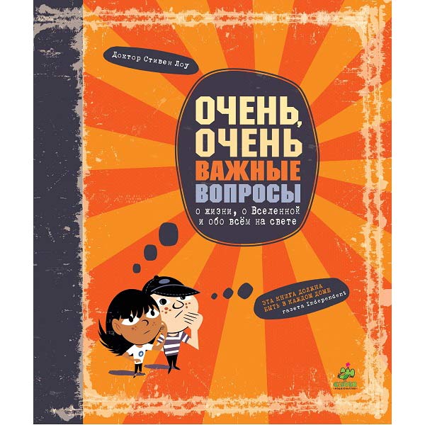 Книга для детей Clever Очень очень важные вопросы о жизни, о Вселенной