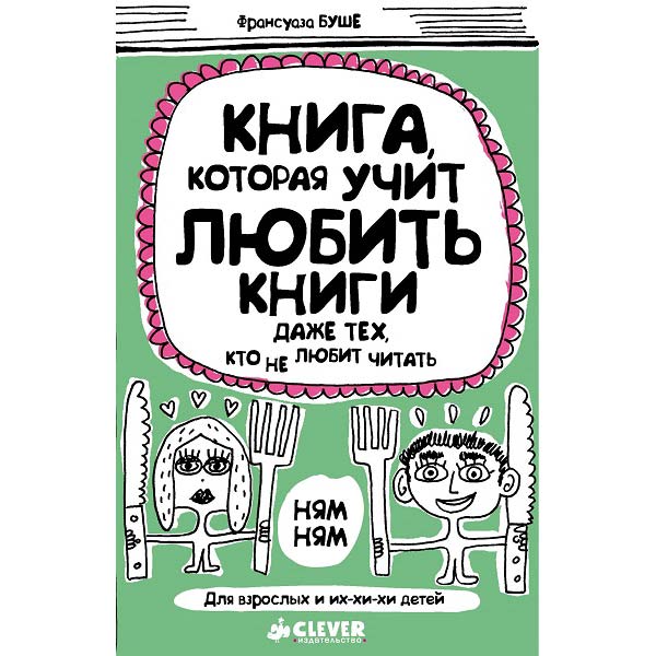Книга для детей Clever Книга, которая учит любить книги