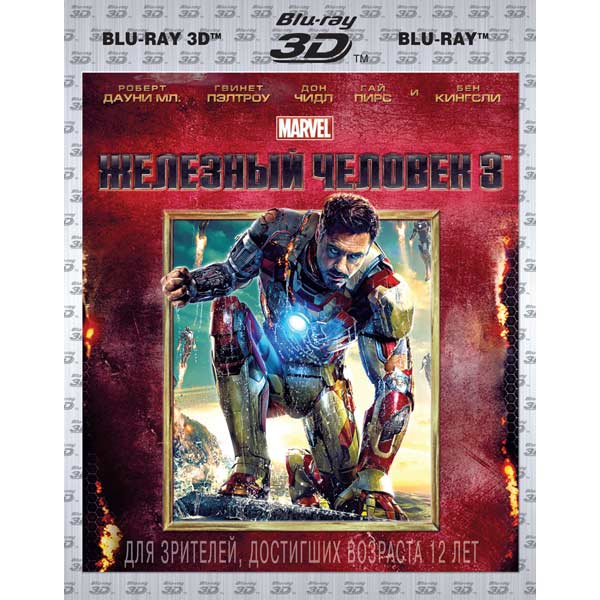Blu-ray диск . Железный человек 3 3D фото