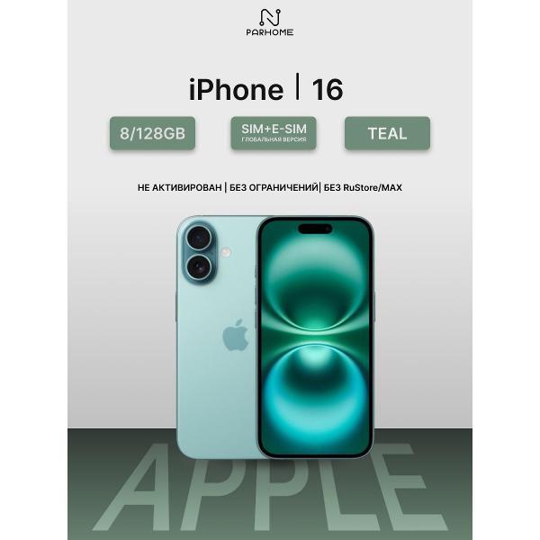 Смартфон Apple iPhone 16 128GB Teal (SIM + eSIM) (без RuStore) фото