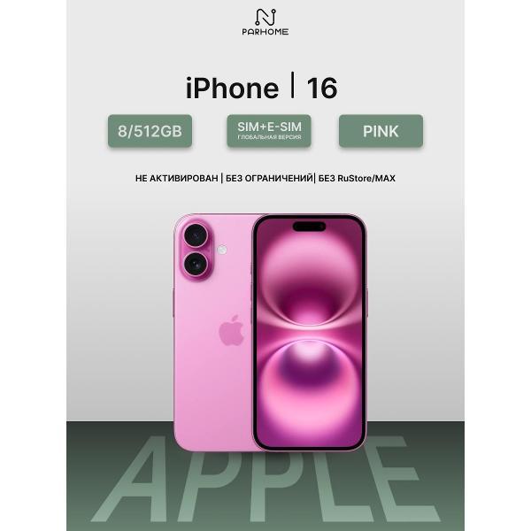 Смартфон Apple iPhone 16 512GB Pink (SIM + eSIM) (без RuStore)