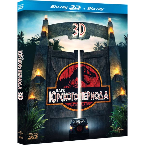 Blu-ray диск . Парк Юрского периода 1