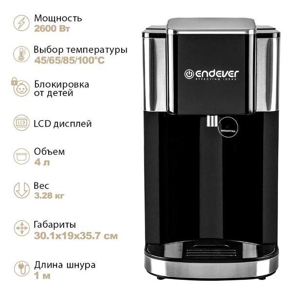 Термопот, нагреватель воды Endever Altea-2080