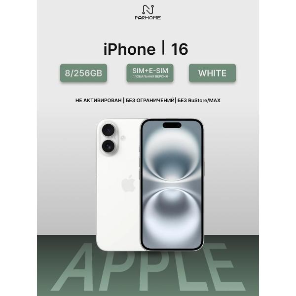 Смартфон Apple iPhone 16 256GB White (SIM + eSIM) (без RuStore)