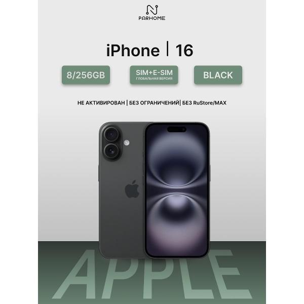 Смартфон Apple iPhone 16 256GB Black (SIM + eSIM) (без RuStore)
