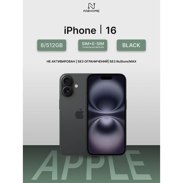 Смартфон Apple iPhone 16 512GB Black (SIM + eSIM) (без RuStore)