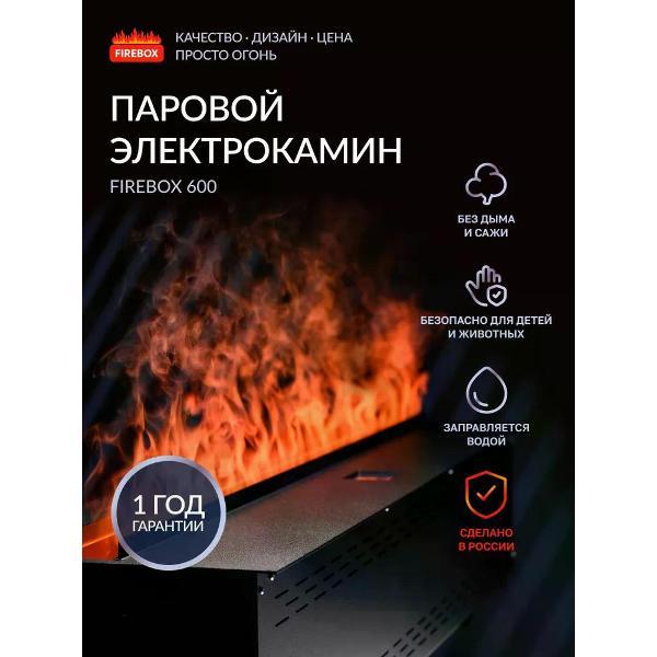 Электрокамин Firebox 600