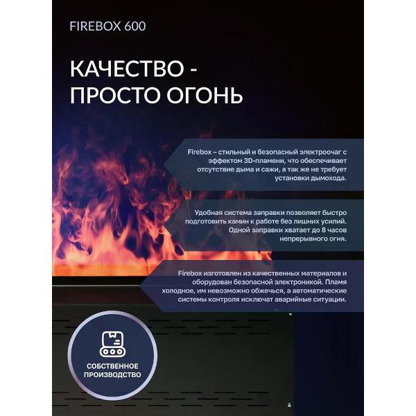 Электрокамин Firebox 600
