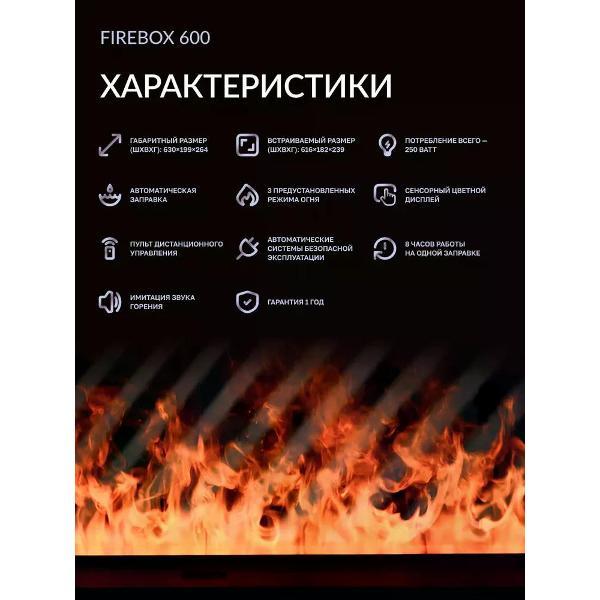 Электрокамин Firebox 600