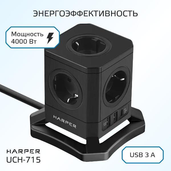 Сетевой фильтр Harper UCH-715 Black