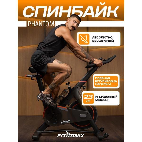 Велотренажер FITRONIX PHANTOM