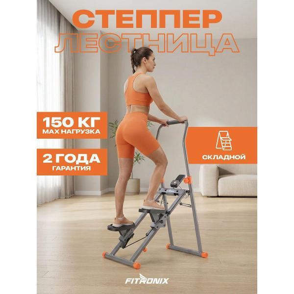 Степпер-лестница FITRONIX Urban Climb 500