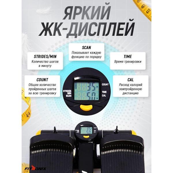 Степпер FITRONIX SBS 3.0