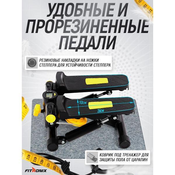 Степпер FITRONIX SBS 3.0