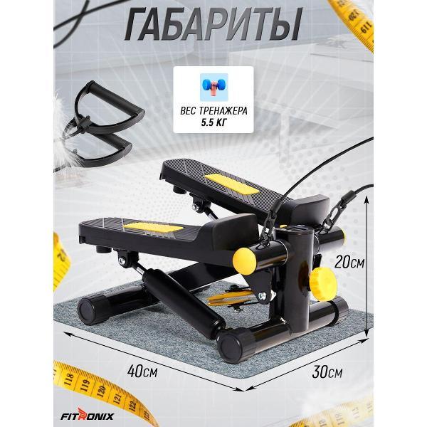 Степпер FITRONIX SBS 3.0