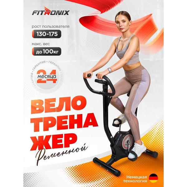 Велотренажер FITRONIX темный ворон