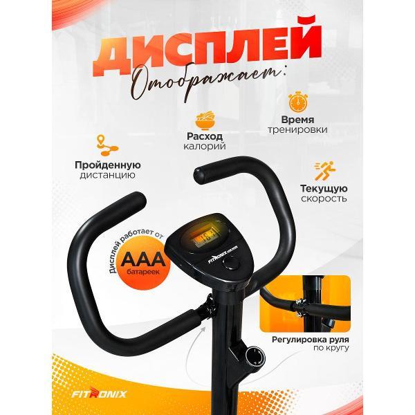 Велотренажер FITRONIX темный ворон