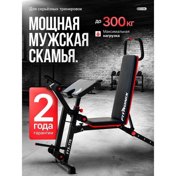 Силовая скамья FITRONIX FTX-776 Black фото