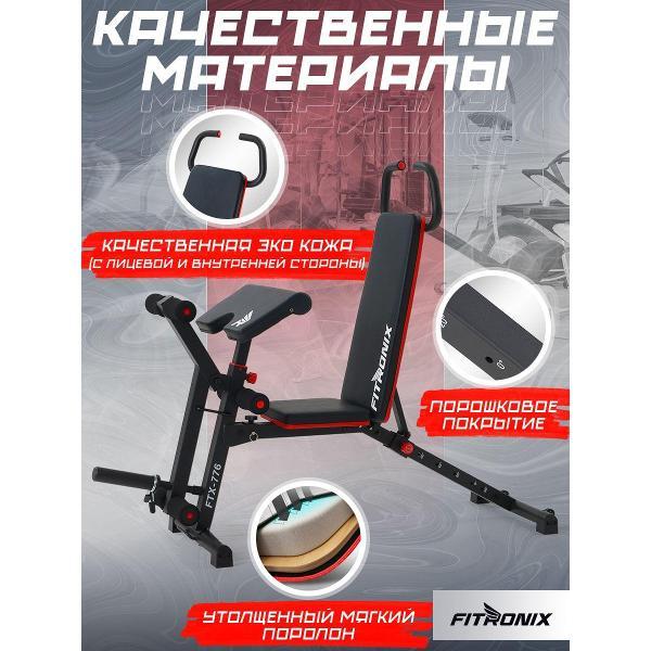 Силовая скамья FITRONIX FTX-776 Black