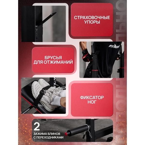 Скамья под штангу FITRONIX FTX-1980