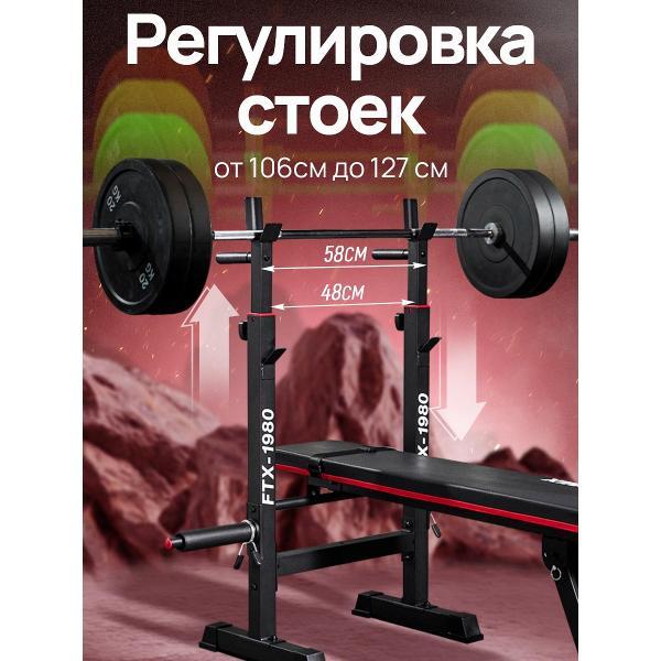 Скамья под штангу FITRONIX FTX-1980