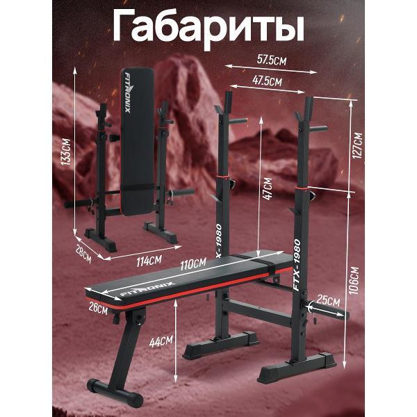 Скамья под штангу FITRONIX FTX-1980