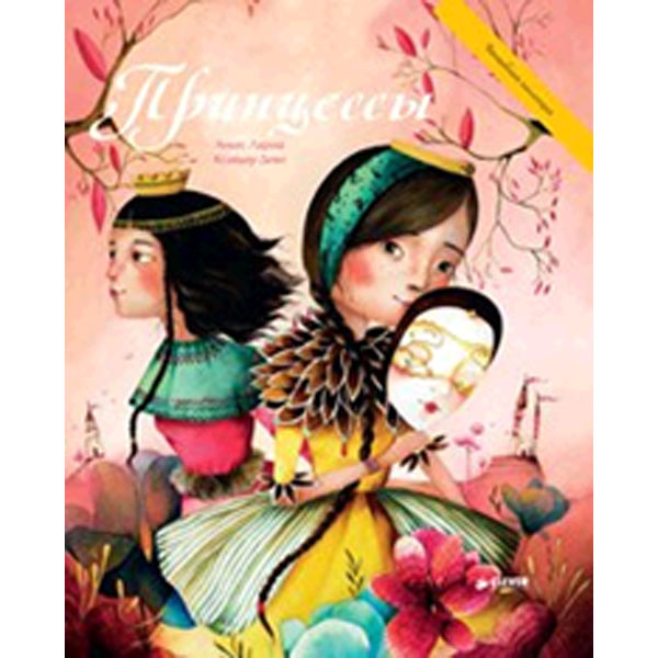 Книга для детей Clever Принцессы