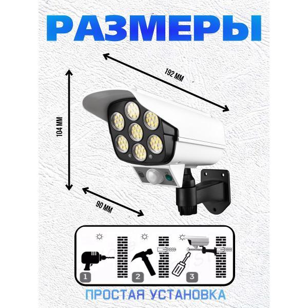 Муляж камеры видеонаблюдения WJB на солнечной батарее