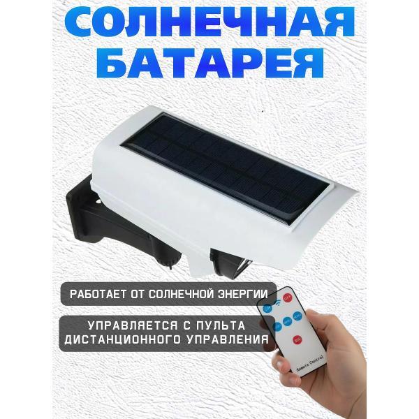 Муляж камеры видеонаблюдения WJB на солнечной батарее