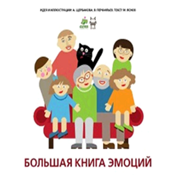 Книга для детей Clever Большая книга эмоций