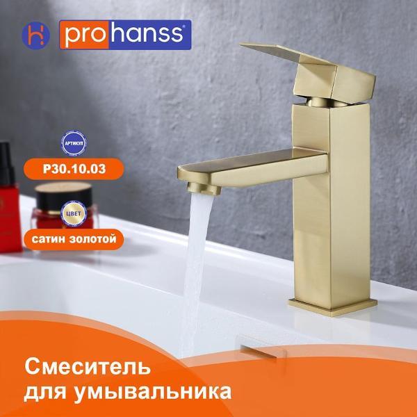 Смеситель Prohanss P30.10.03
