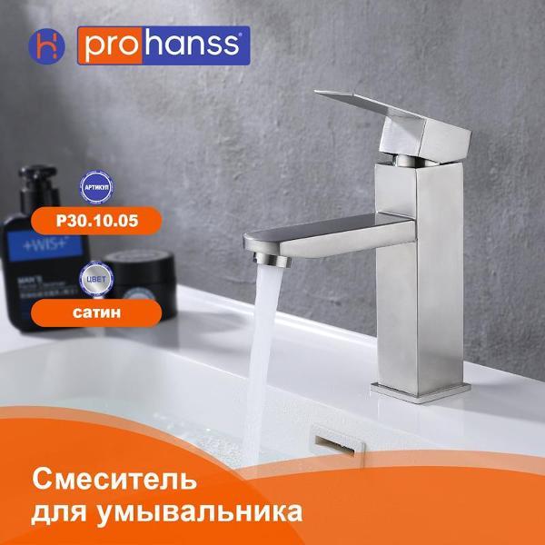 Смеситель Prohanss P30.10.05