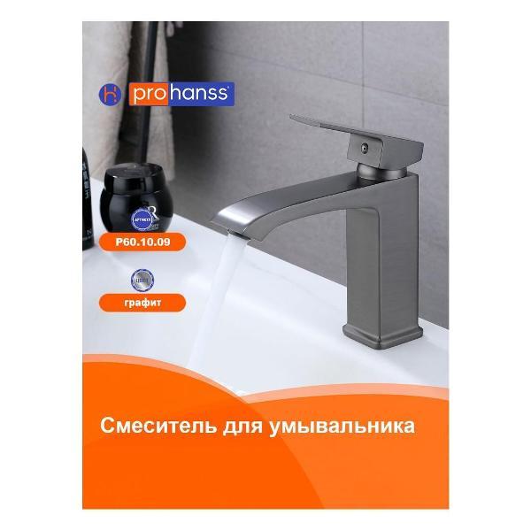 Смеситель Prohanss P60.10.09