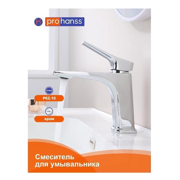 Смеситель Prohanss P62.10 фото