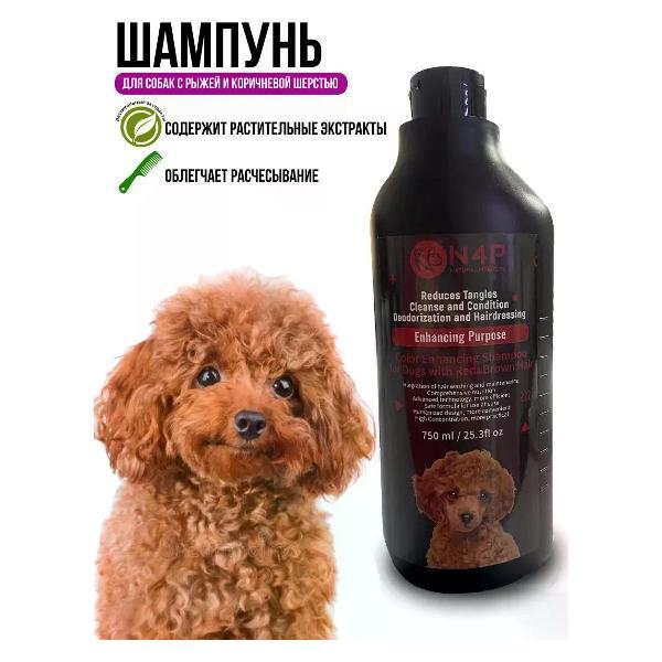 Шампунь для животных N4P для собак с рыжей и коричневой шерсти