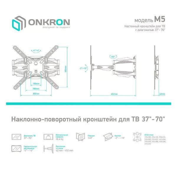 Кронштейн для телевизора ONKRON M5