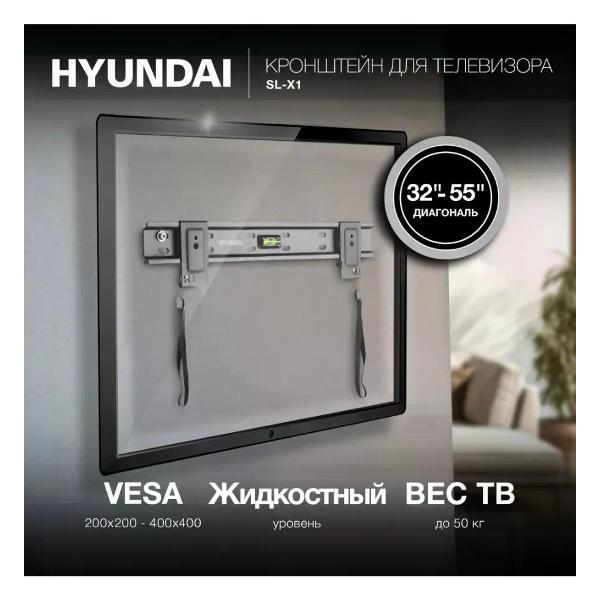 Кронштейн для телевизора Hyundai SL-X1