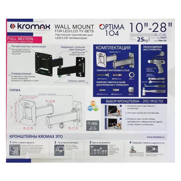 Кронштейн для телевизора Kromax OPTIMA-104