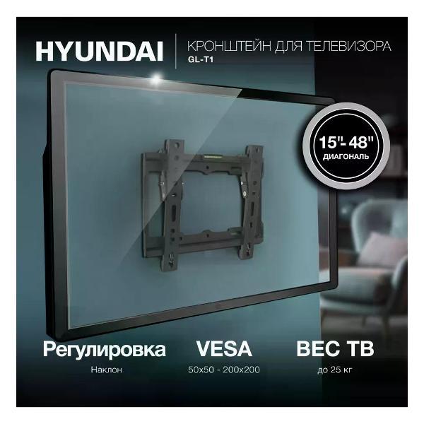 Кронштейн для телевизора Hyundai GL-T1