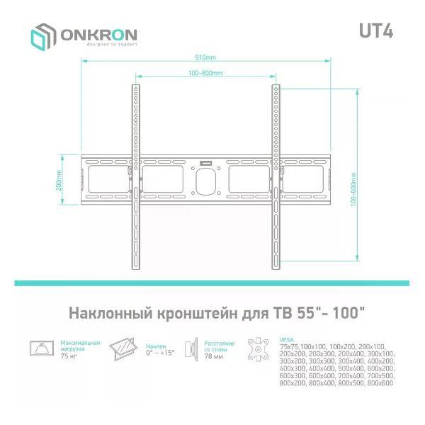 Кронштейн для телевизора ONKRON UT4