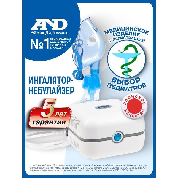 Ингалятор небулайзер AND CN-123