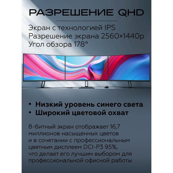 Монитор Redmi A27Q 2025