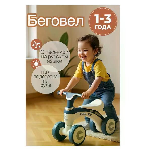 Беговел Cutebaby Blue