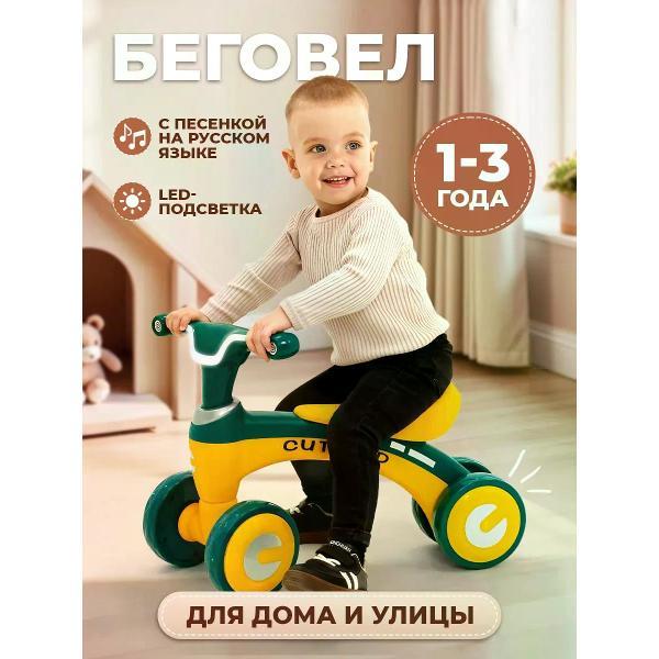 Беговел Cutebaby Yellow