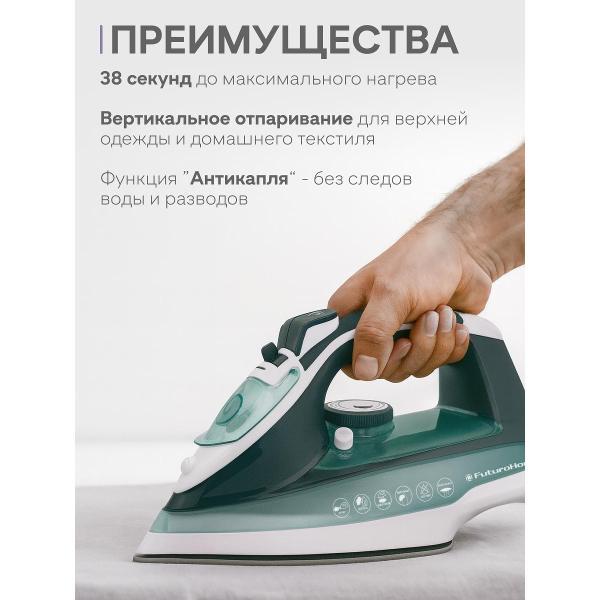 Утюг FuturoHome FI-SW401