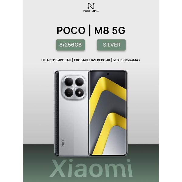 Смартфон POCO M8 5G 8/256GB Silver (без RuStore)