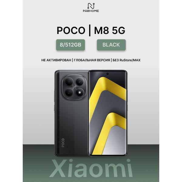 Смартфон POCO M8 5G 8/512GB Black (без RuStore)