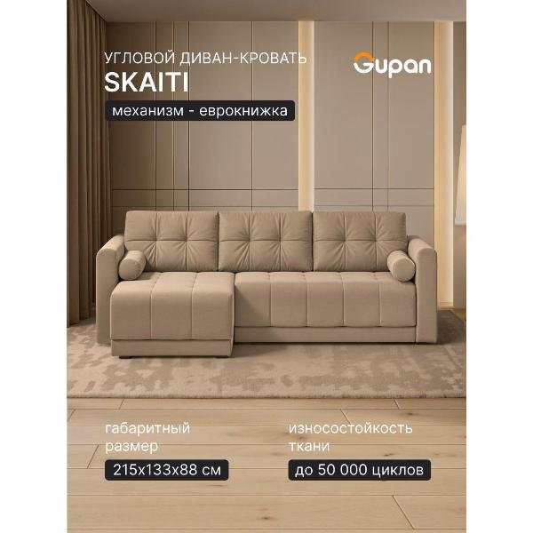 Диван Gupan Скайти Велюр Amigo Beige бежевый