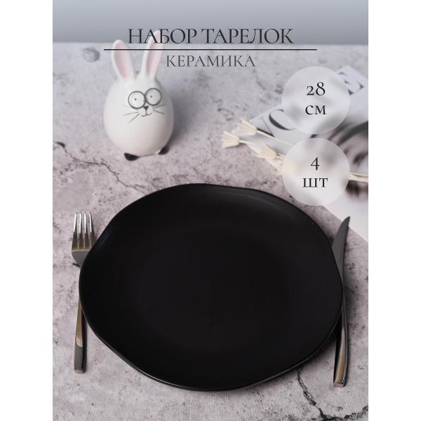 Тарелка Elrington Набор столовых тарелок 27 см 4 шт 235-61001-4