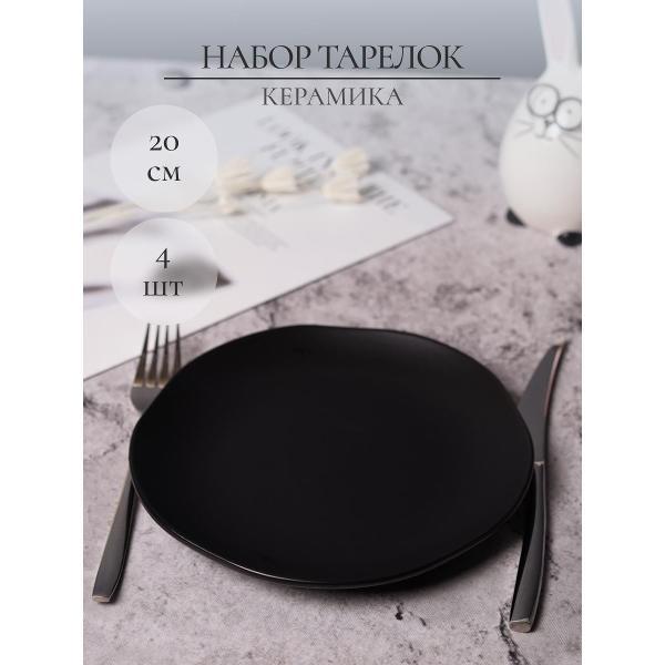 Тарелка Elrington Набор десертных тарелок 20 см 4 шт 235-61002-4